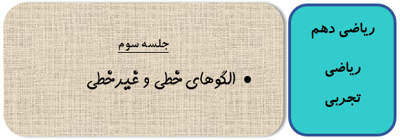 ریاضی دهم تجربی ریاضی دهم ریاضی