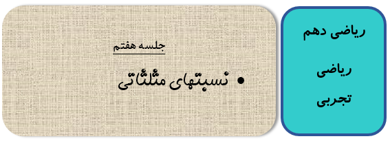 مثلثات