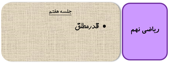 خارج کردن عدد از قدرمطلق