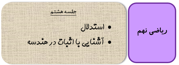 اثبات و استدلال