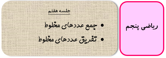 تفریق اعداد مخلوط