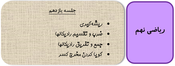 گویا کردن مخرج کسر