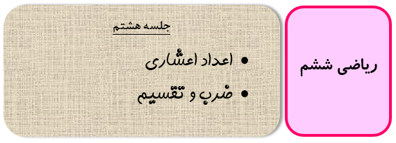 جمع و تفریق اعداد اعشاری
