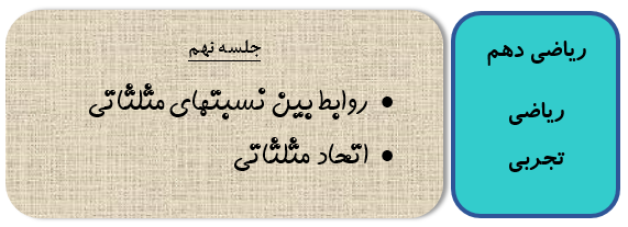 مثلثات