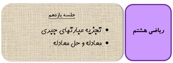 عبارتهای جبری