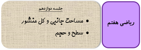 مساحت جانبی و کل
