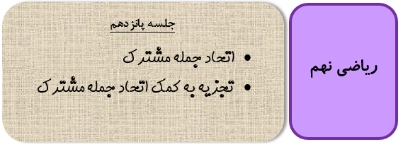 اتحاد جمله مشترک