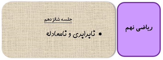 حل نامعادله